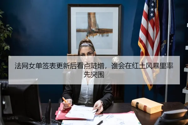 fa-wang-nv-dan-qian-biao-geng-xin-hou-kan-dian-dou-zeng-shui-hui-zai-hong-tu-feng-bao-li-shuai-xian-tu-wei-3-546.jpg